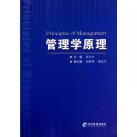 [M]管理学原理-9787509605486
