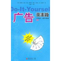 [M]广告我来做-9787543218741