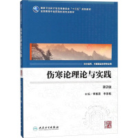 伤寒论理论与实践