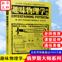 [M]趣味物理学.续篇-9787512709461