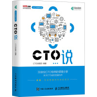 CTO说