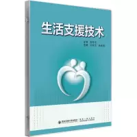 生活支援技术