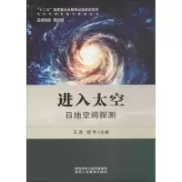 进入太空