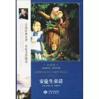 安徒生童话