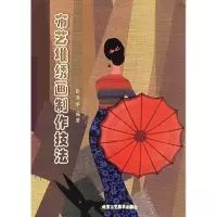 [M]布艺堆绣画制作技法-9787805265148