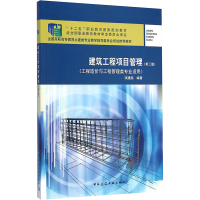 [M]建筑工程项目管理-9787112164196