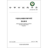 [M]脊柱推拿-9787513202183