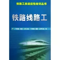 [M]铁路线路工-9787113142971