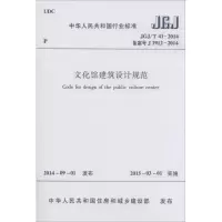 [M]文化馆建筑设计规范-1511226289