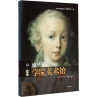 [M]威尼斯学院美术馆-9787544751292