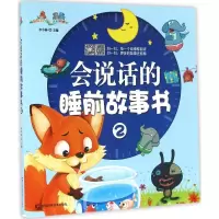会说话的睡前故事书