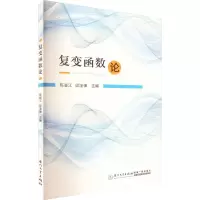 复变函数论
