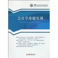 [M]会计学基础实训-9787501796250