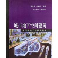 [M]城市地下空间建筑-9787560316703
