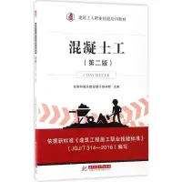 混凝土工