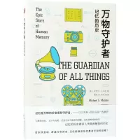 万物守护者