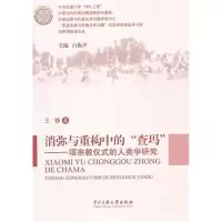 [M]消弥与重构中的