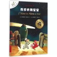 我想有颗星星/不一样的卡梅拉(平装绘本)(英文版)