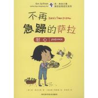 不再急躁的萨拉