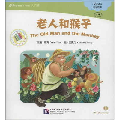 [M]老人和猴子-9787561942864