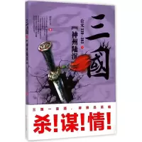 三国之神州陆沉