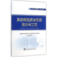 [M]真空制坯复合轧制技术与工艺-9787502467555