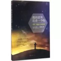 [M]我的世界还差一个你-9787549619207