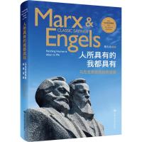 人所具有的我都具有