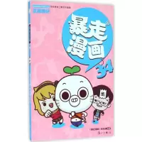 暴走漫画