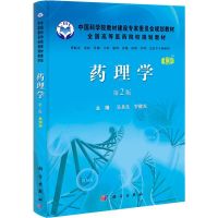 [M]药理学-9787030332400