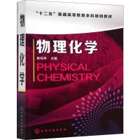 [M]物理化学-9787122221131