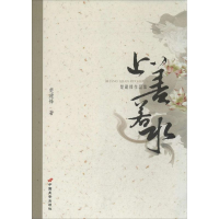 [M]上善若水-9787510707353