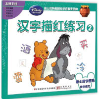 [M]汉字描红练习-9787534675690