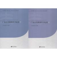 广东百名优秀学子纪实