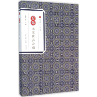 [M]图解名家批注论语 朱熹 等 注疏;崇贤书院 释译 -9787546152998