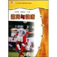 [M]体育与健康/高福海.楚蕴源-9787810908498
