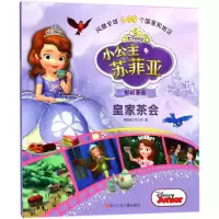 皇家茶会