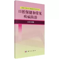口腔保健和常见疾病防治