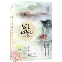 太子妃升职记