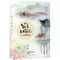 太子妃升职记
