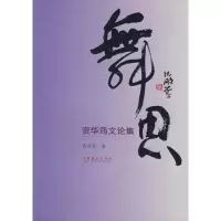 [M]舞思-9787503935176