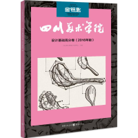 [M]设计基础高分卷-9787229115777