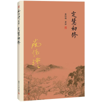 [M]定慧初修-9787309116151