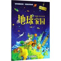 地球家园