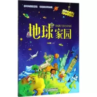 地球家园