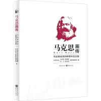 马克思画传:马克思诞辰200周年纪念版 社科历史人物传记书