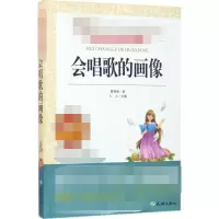 会唱歌的画像 无障碍精读版