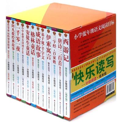 [M]快乐读写分级阅读低年级 精品礼盒套装-9787563723850