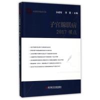 子宫腺肌病/2017观点