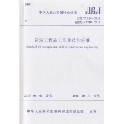 建筑工程施工职业技能标准